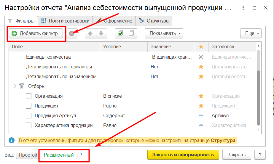 1С Комплексная автоматизация 2 и ERP: Настройка отчета Анализ себестоимости выпущенной продукции