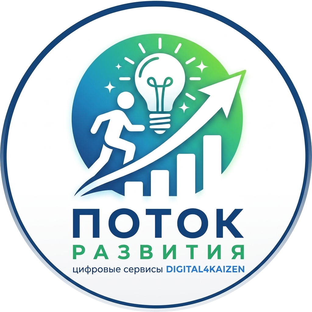 Логотип «Поток развития»