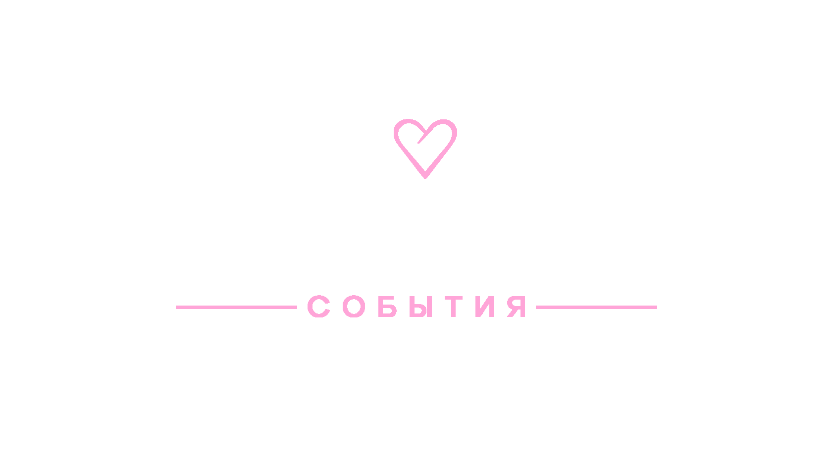 Женева События