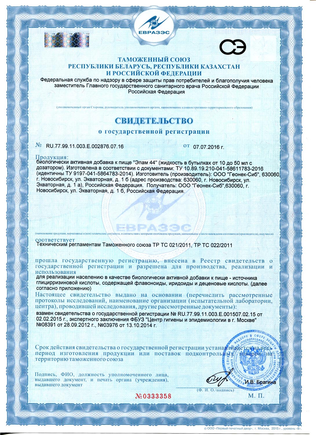 ЭПАМ – серия биодобавок на основе лекарственных растений, прополиса и ...