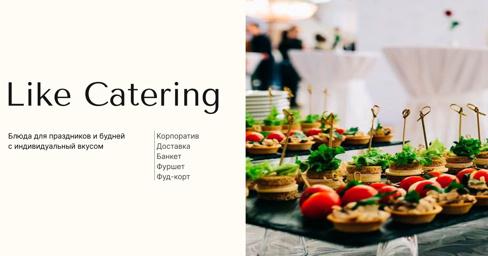 Like Catering