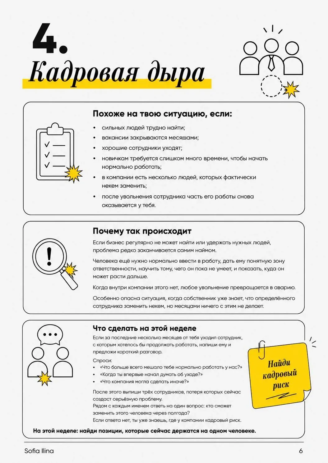 Кадровая дыра