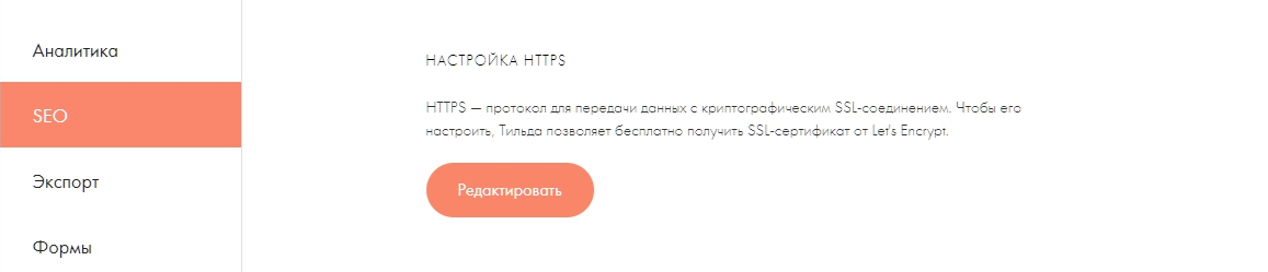 Настройка http на Tilda Publishing