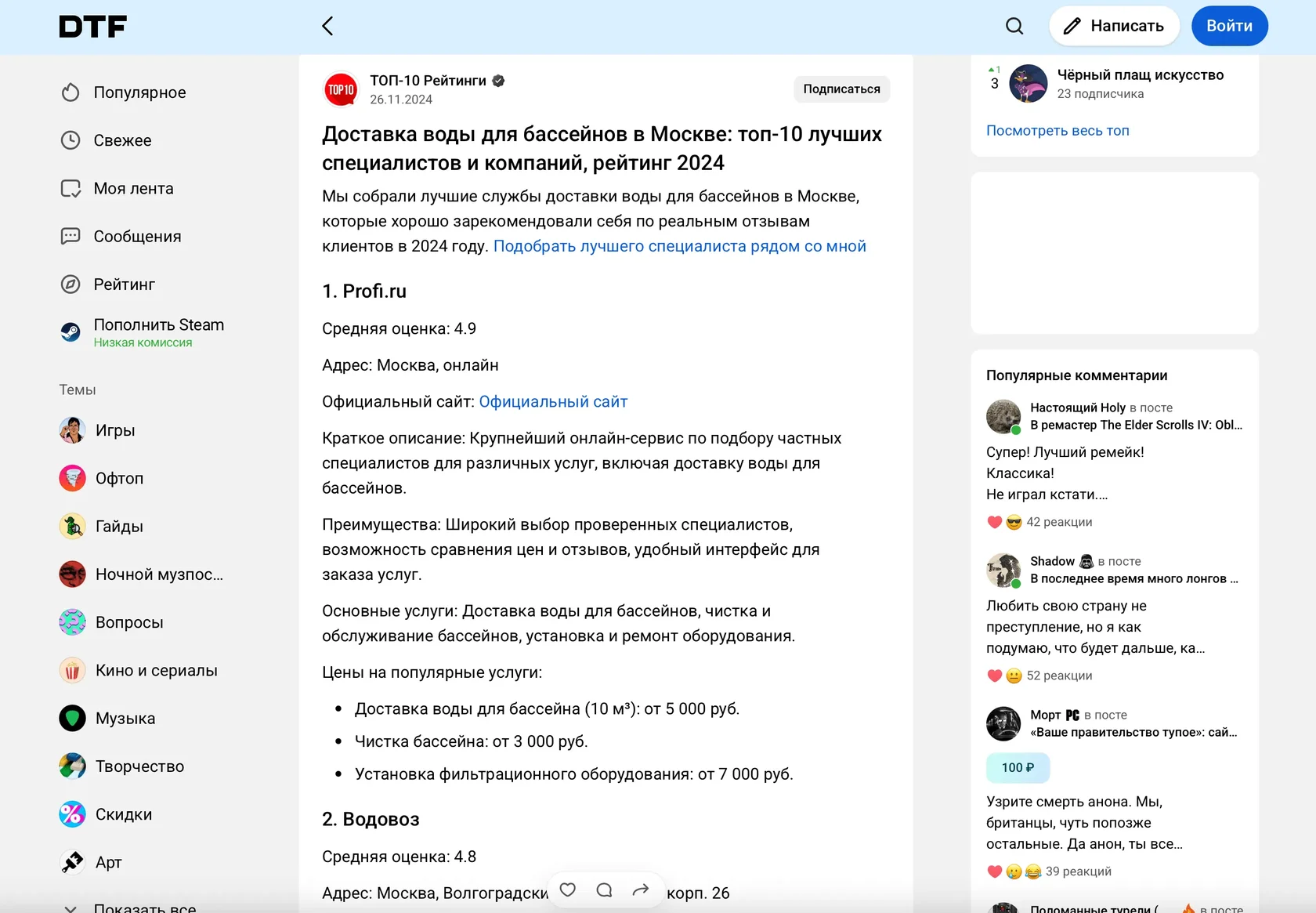 DTF: рейтинг по доставке воды