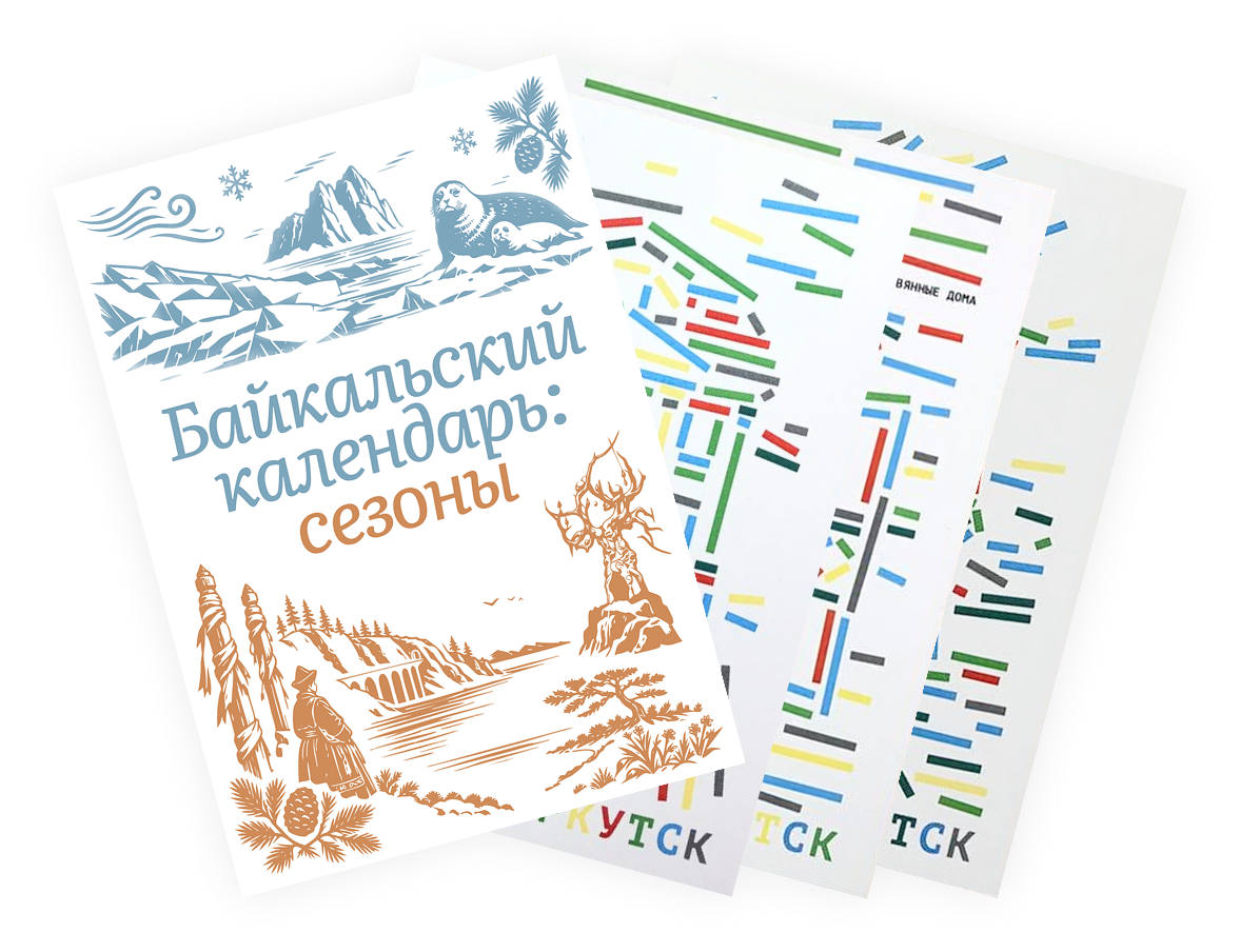 Байкальский календарь
