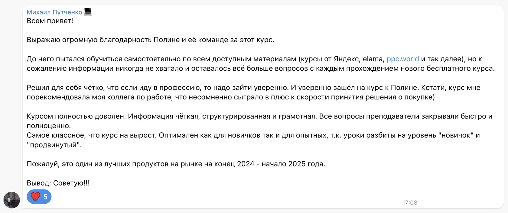 Отзыв: Михаил Путченко