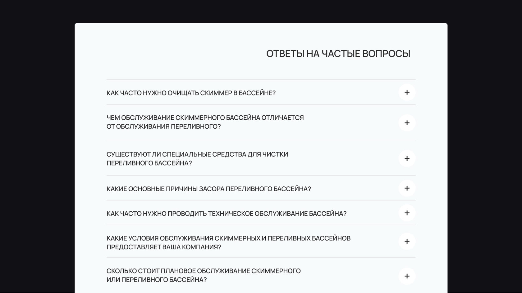 Частые вопросы