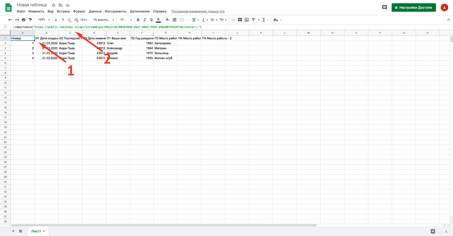 Гугл таблица продажи. Google таблицы. Гугл таблица для сбора данных. Таблица Google Sheets. Обновление Google Sheets.