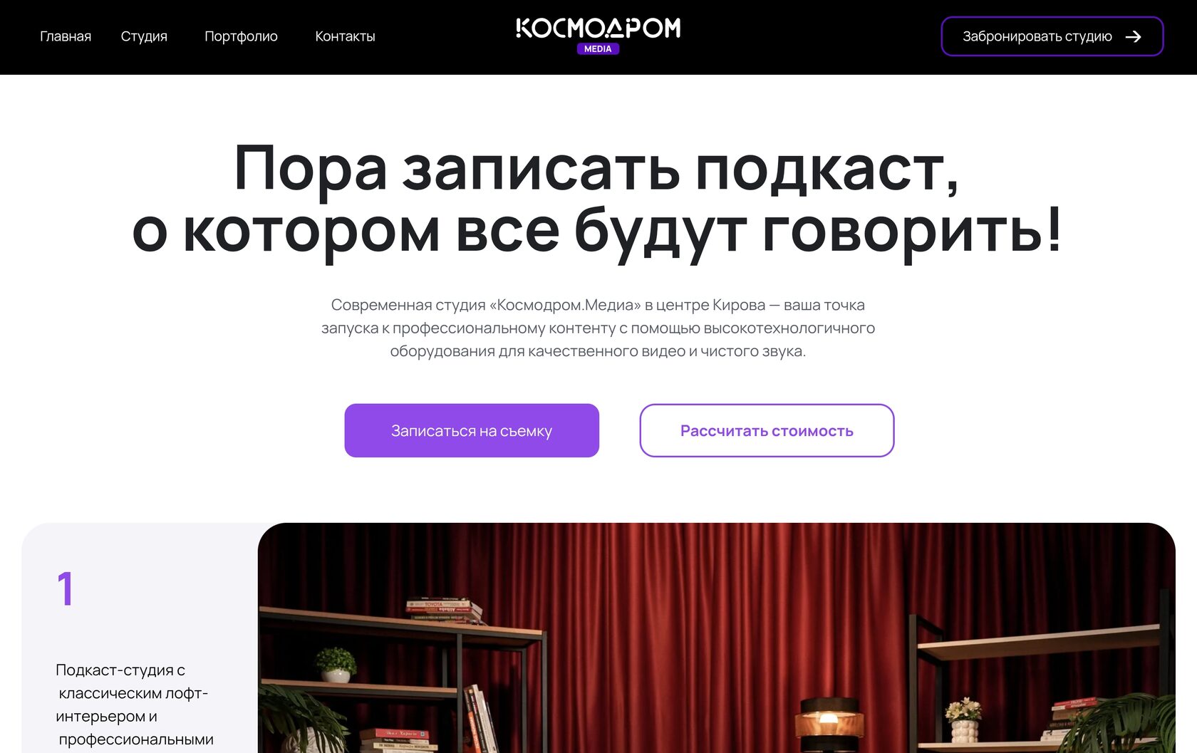 Космодром Медиа