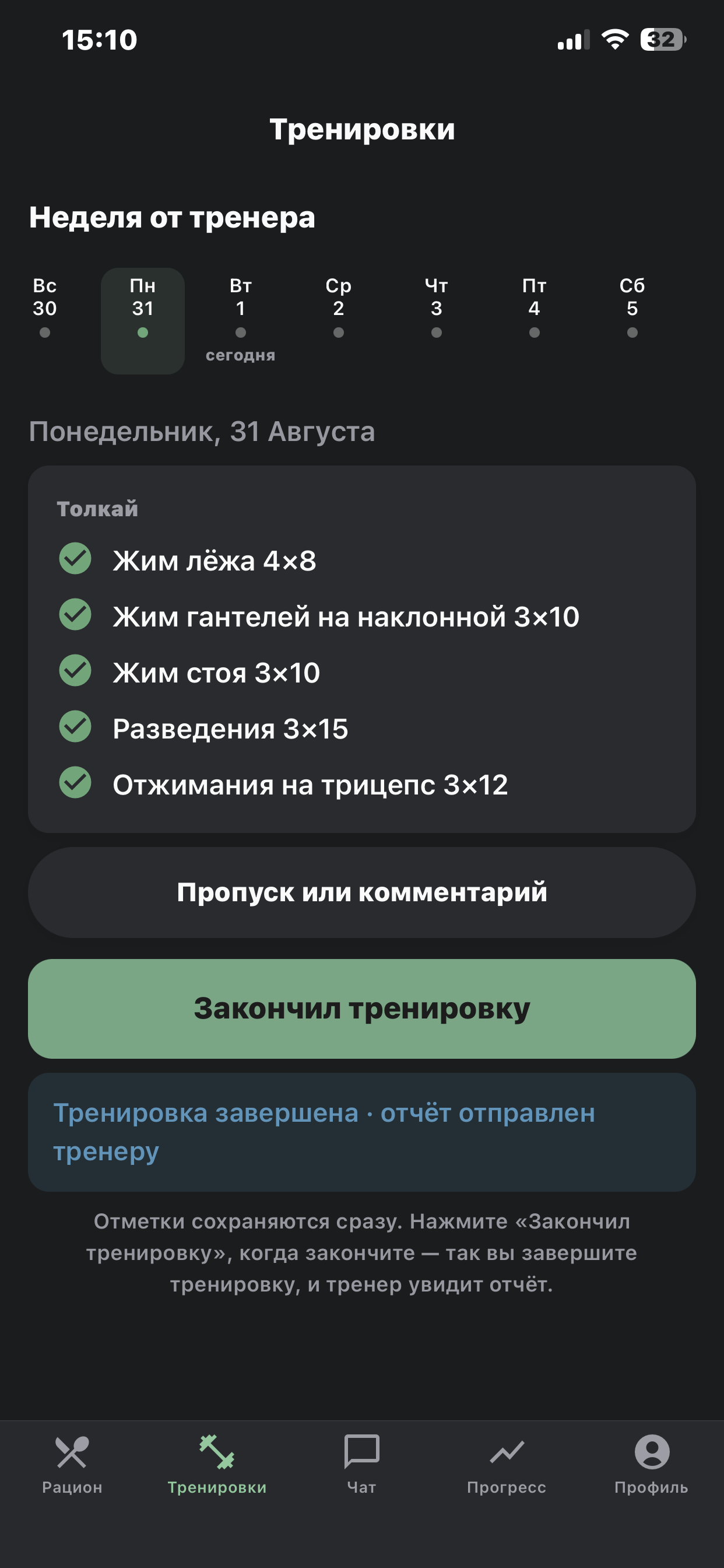 Программа тренировок