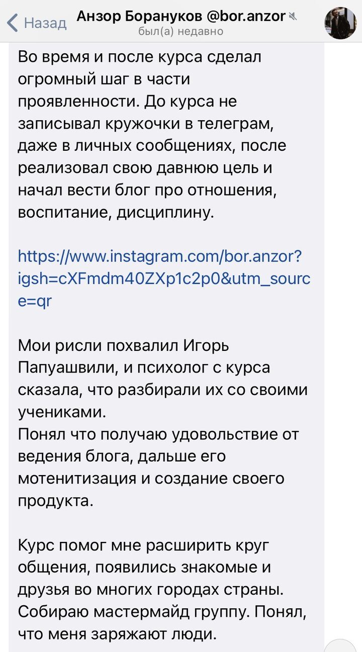 Отзыв: Анзор Борануков