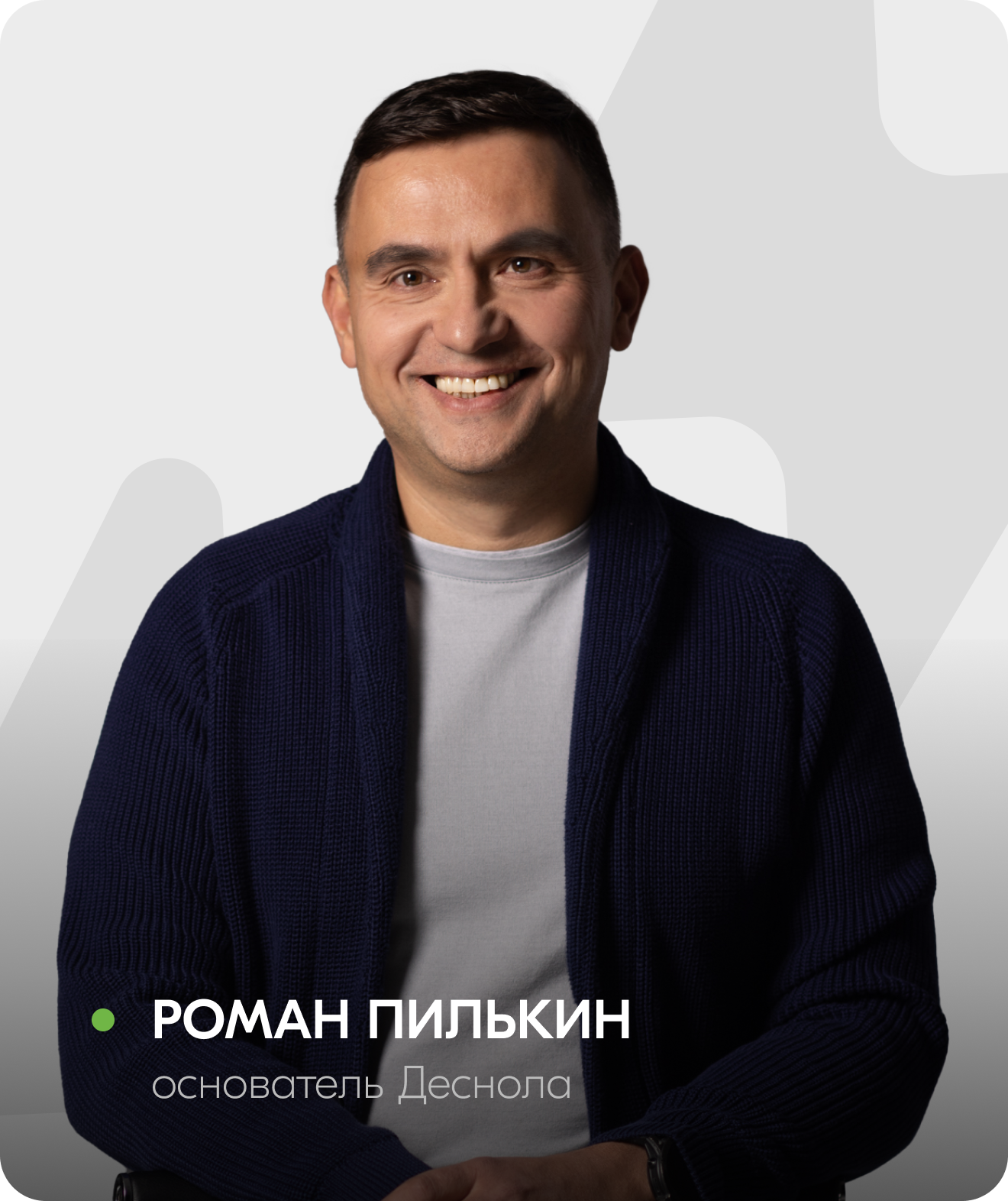Роман Пилькин