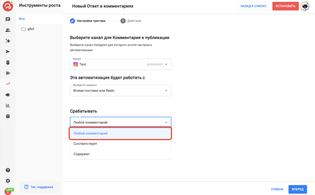 Настройка триггера комментария