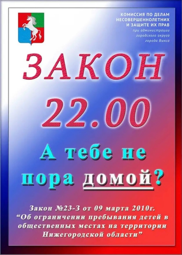 Картинки на кубани закон такой 22 00 детям пора домой