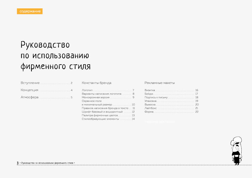 Руководство по использованию фирменного стиля примеры Логотип фаст фуда, фирменный стиль "Жарим-Жарим"