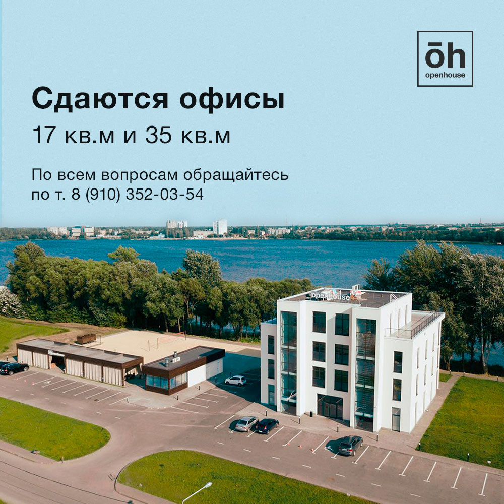 OPENHOUSE - Ивент локация / Липецк