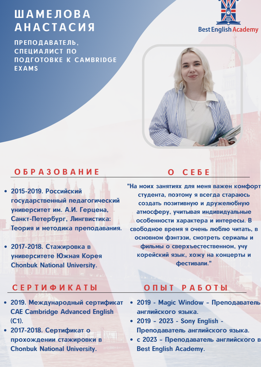 Best English Academy - подготовка к экзаменам IELTS/TOEFL/Duolingvo