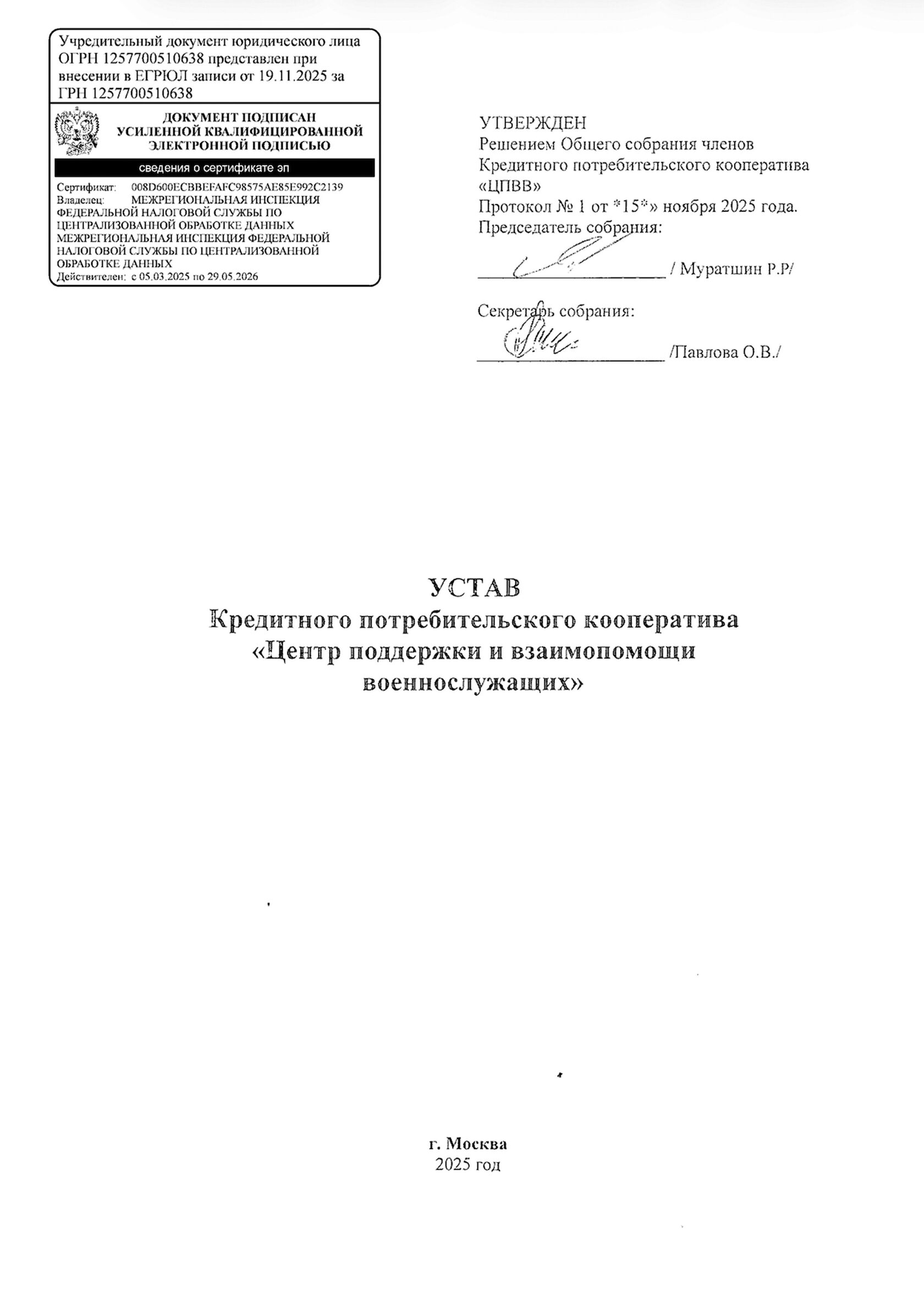 Устав КПК ЦПВВ