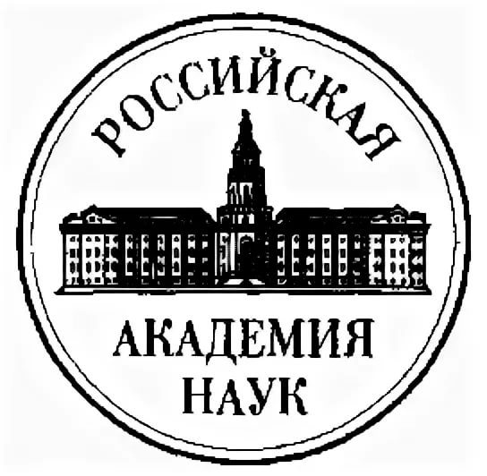 Академия научных наук. Академия наук РФ эмблема. Российская Академия наук герб. Российская Академия наук РАН логотип. Российская Академия наук логотип PNG.