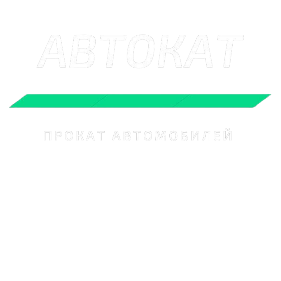 Бронь авто армавир