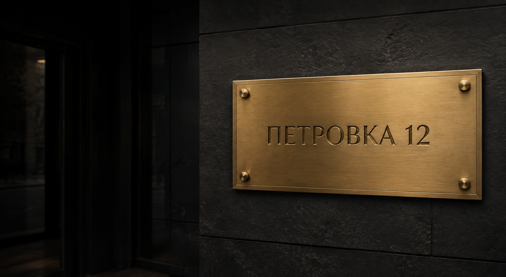 Таблички из латуни: изделие полностью в кадре
