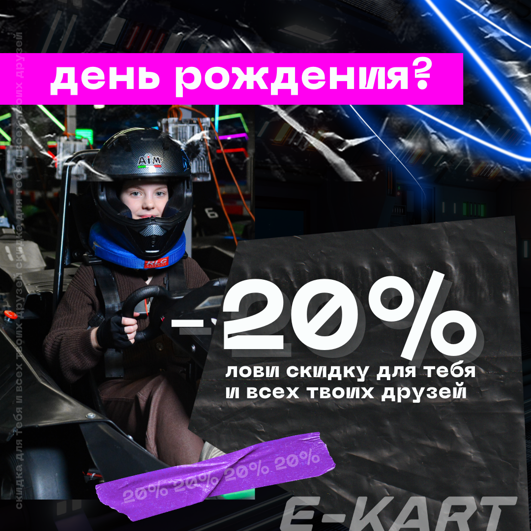 E-KART | Электро-картинг в Кирове