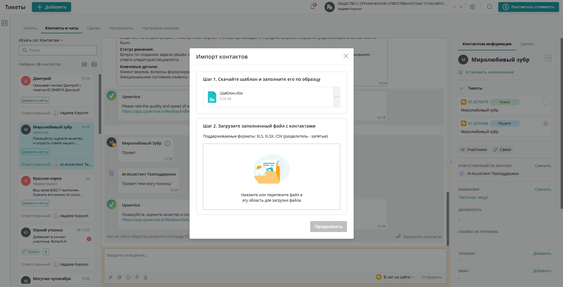 В открывшемся окне нажмите на три точки справа от файла «Шаблон» и выберите «Скачать»