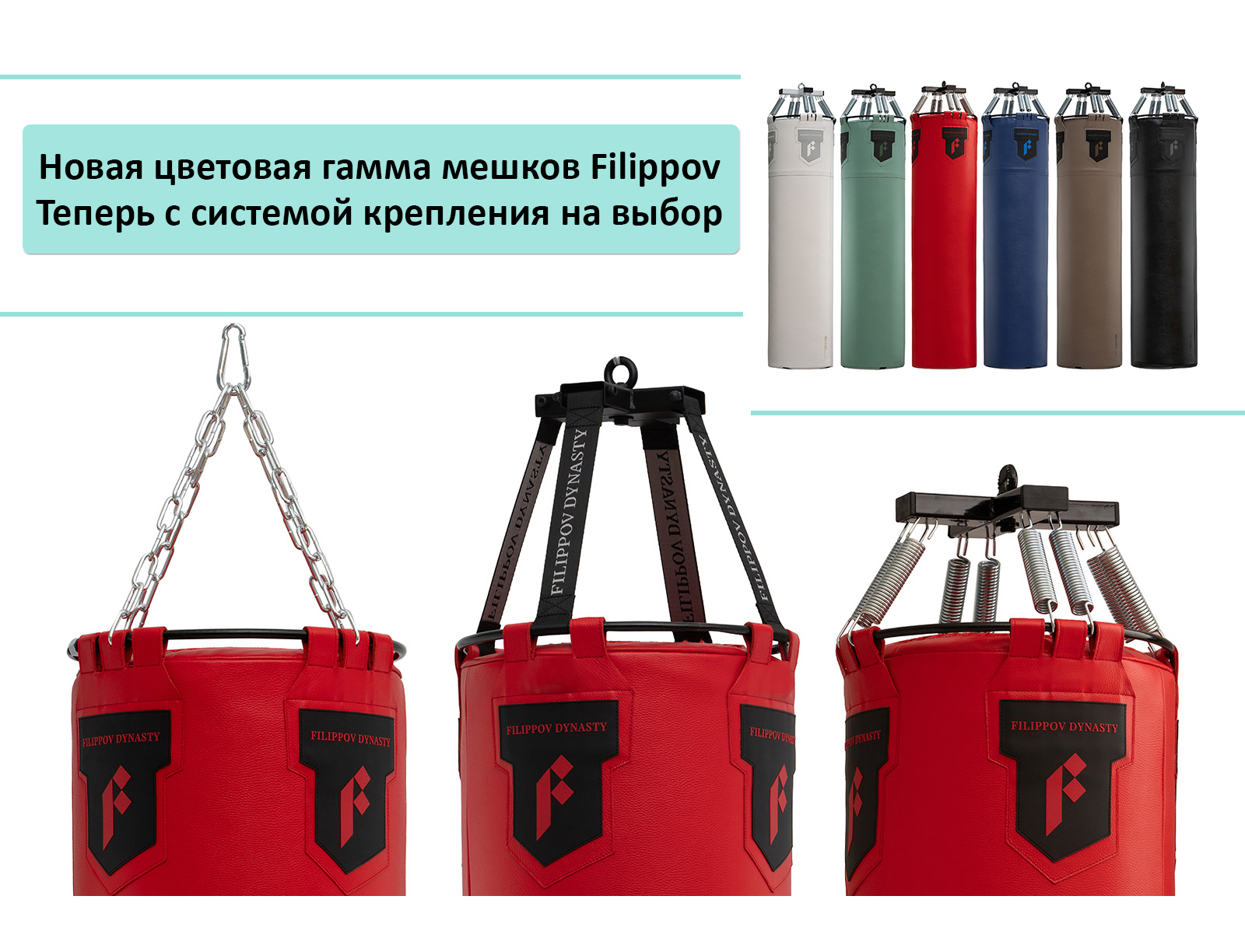 Обновление боксерских мешков Filippov, снижение цен на продукцию DFC, поступление шахмат и мячей для большого тенниса