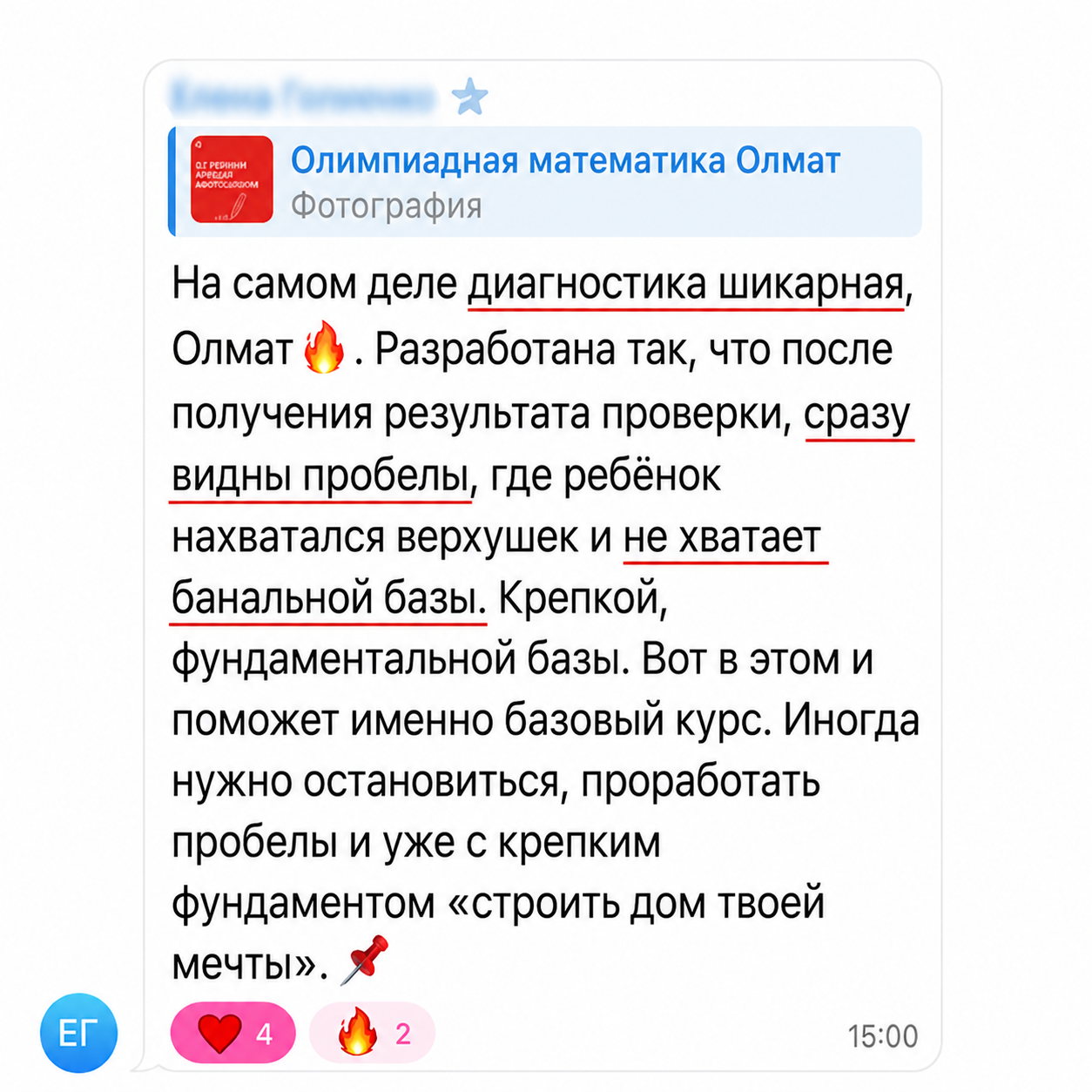 Отзыв родителя