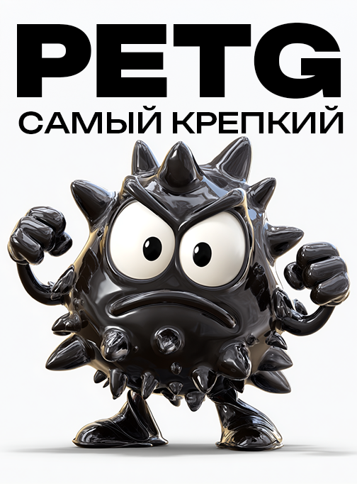 petg пластик