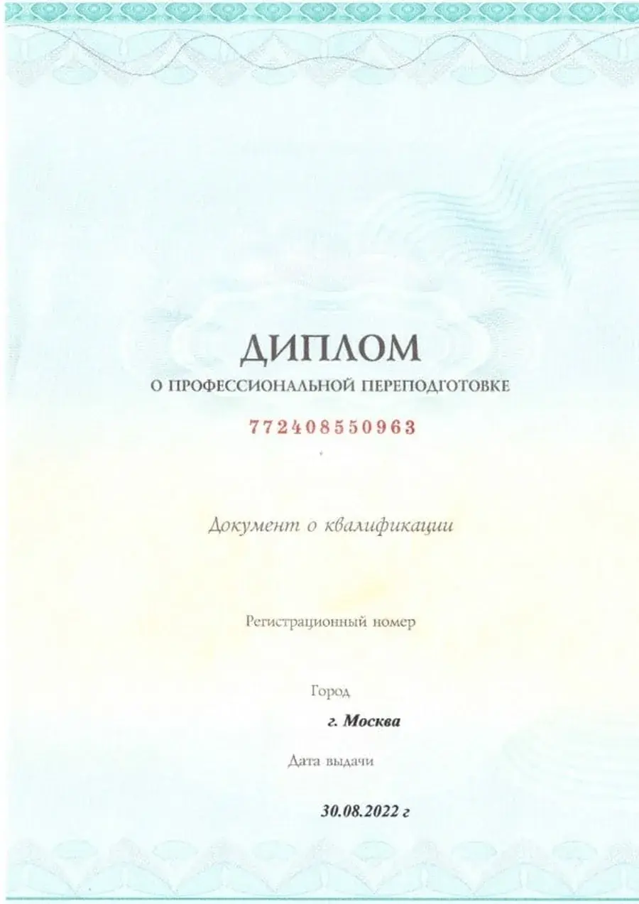 Диплом о профессиональной переподготовке, Московский политех