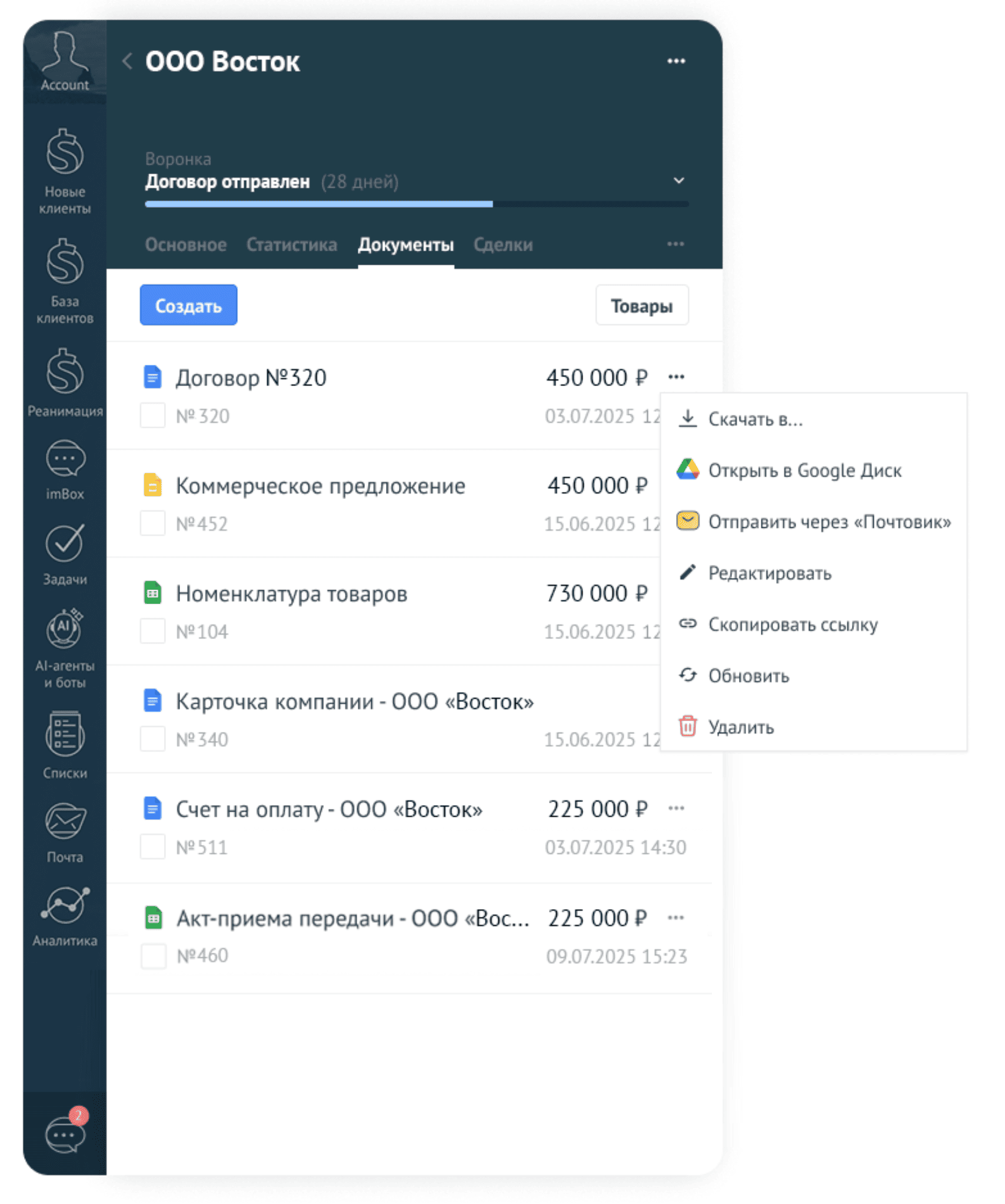 Автоматическая генерация документов в amoCRM по данным из карточки сделки