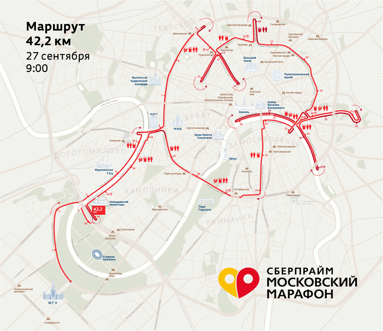 Московский Марафон 27 сентября 2026