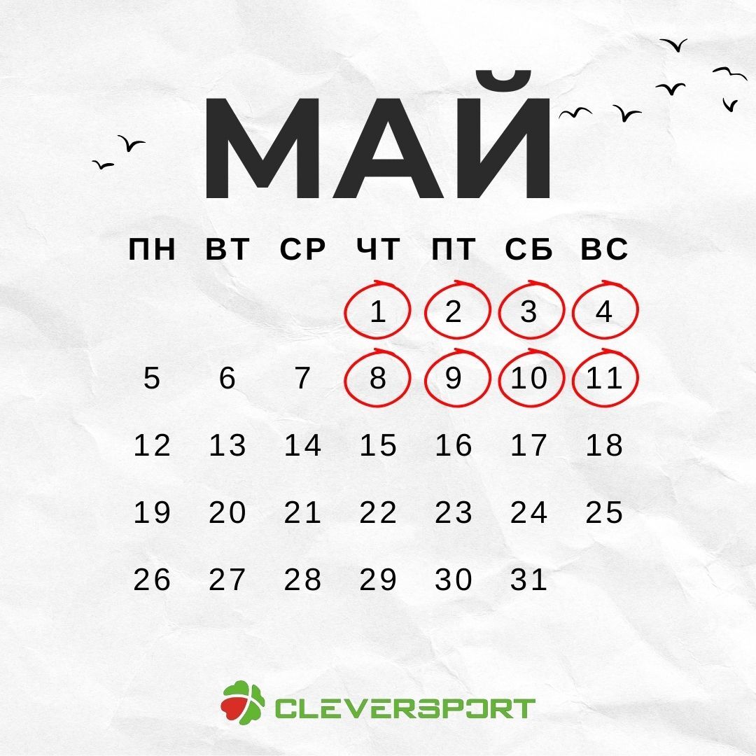 Режим работы на майские праздники