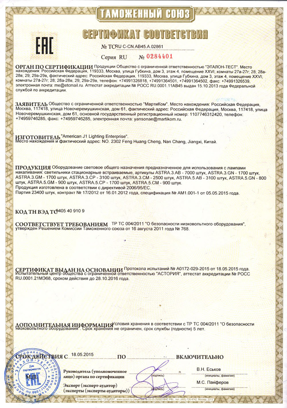 Сертификат