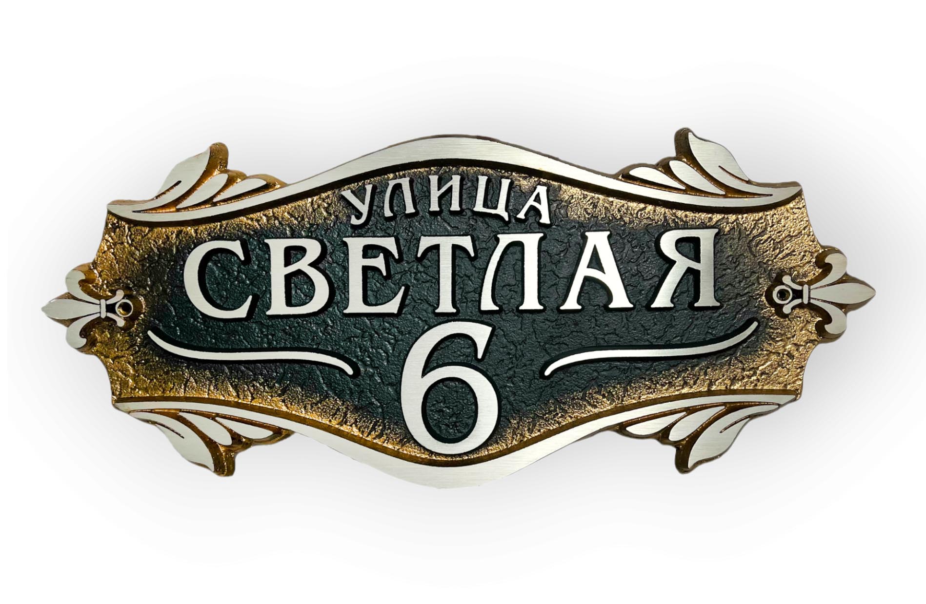 Табличка на дом Журавлиная