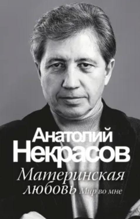 Материнская любовь