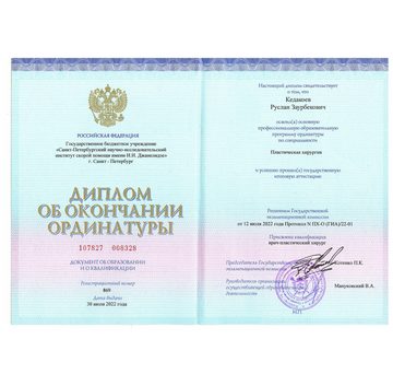 Скан документа: Диплом об окончании ординатуры