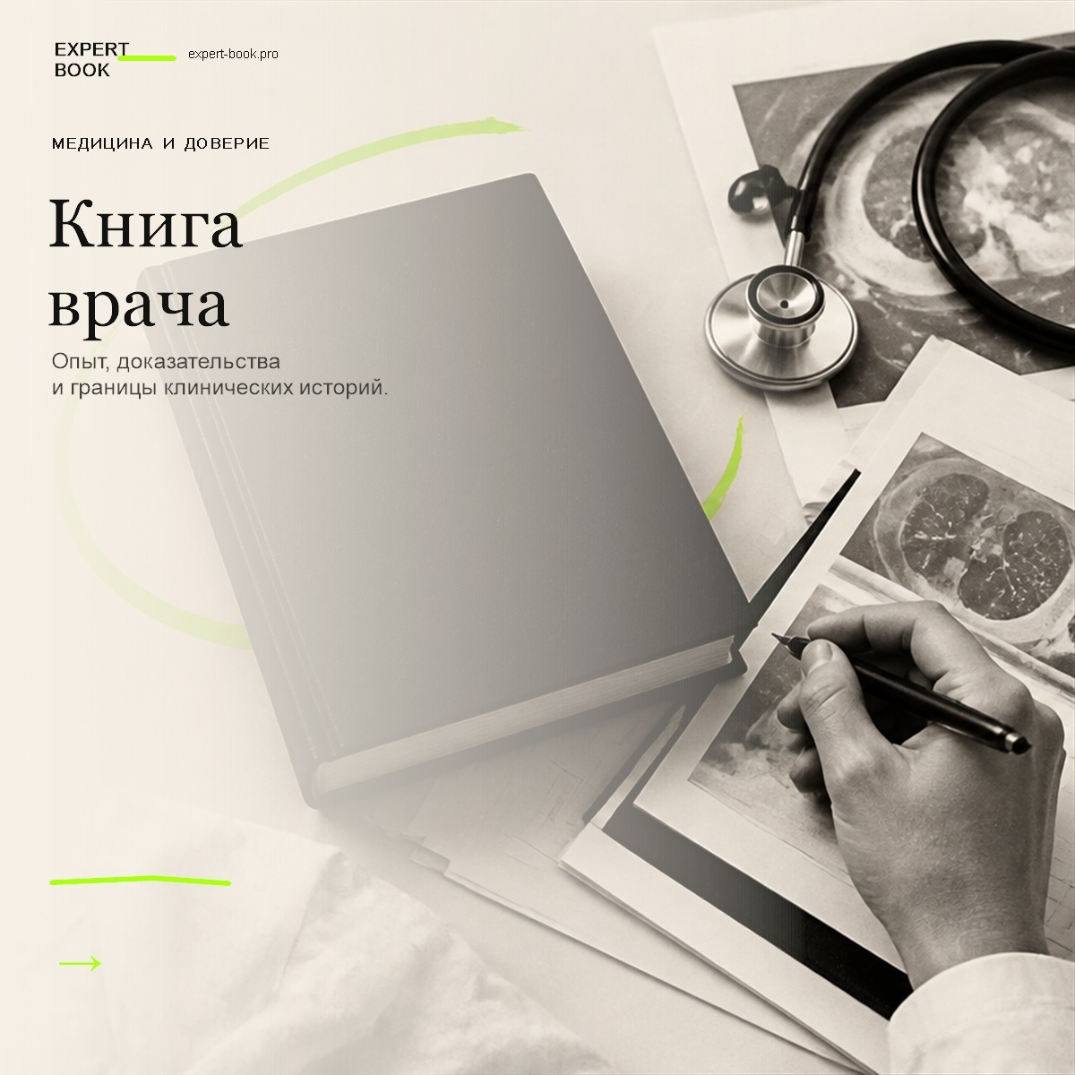 Обложка статьи «Как врачу написать книгу» — Expert Book