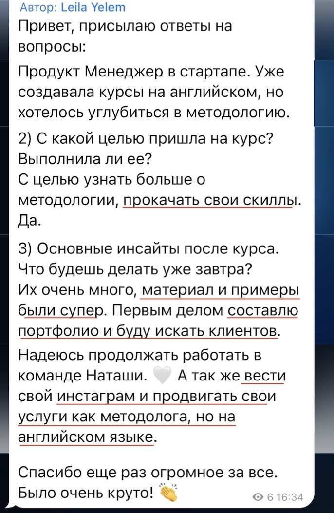 Отзыв ученицы школы