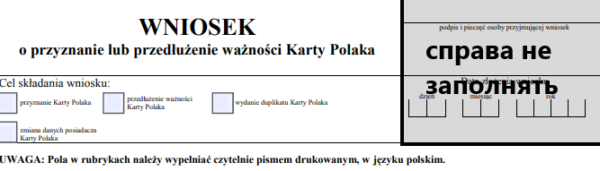 Образец внеска на продление карты поляка