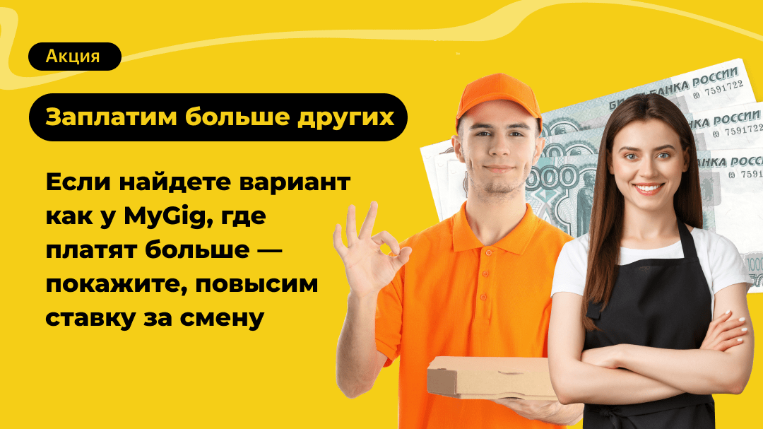 Работа где много платят