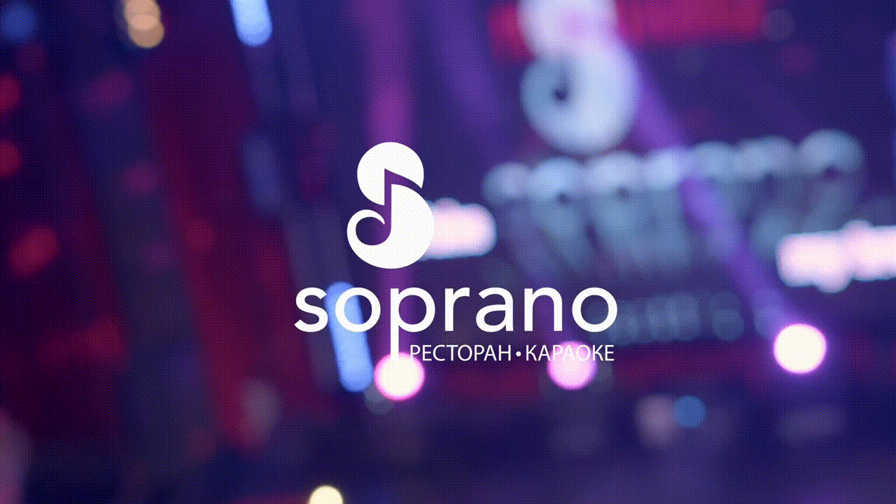 Караоке Ресторан Soprano