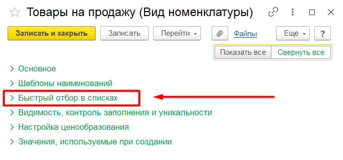 1С Комплексная автоматизация 2 и ERP: закладка 