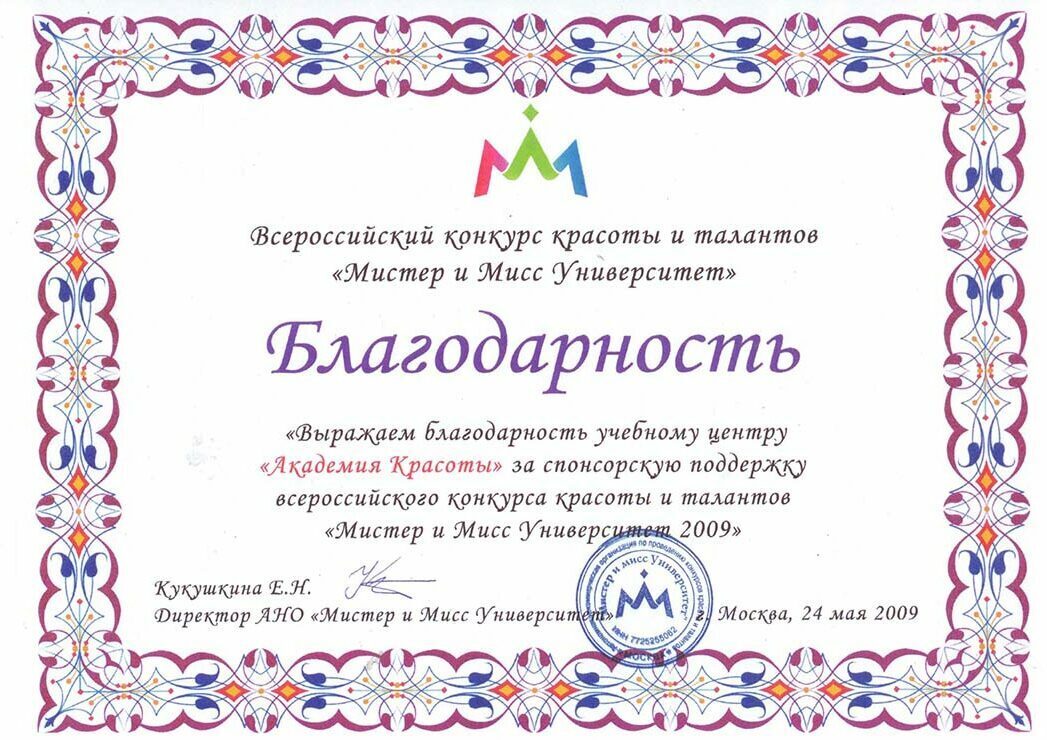 Диплом 6