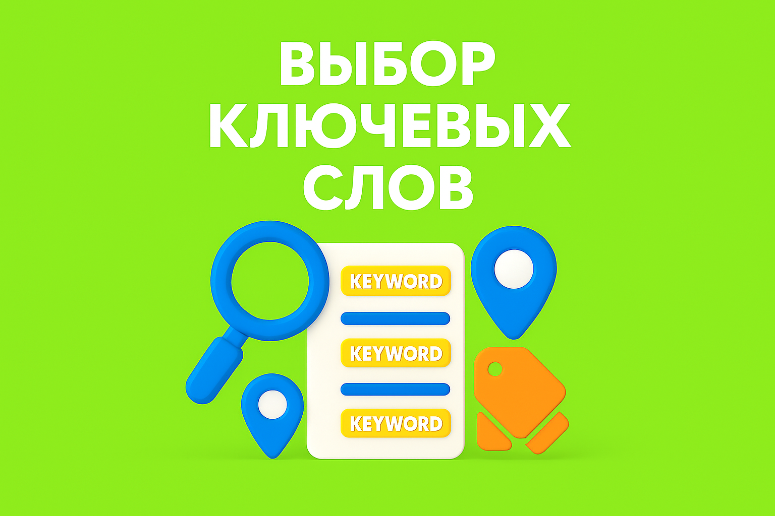 seo ключевые слова, подбор запросов, семантическое ядро, seo казахстан, продвижение алматы астана, ключи для сайта, seo услуги