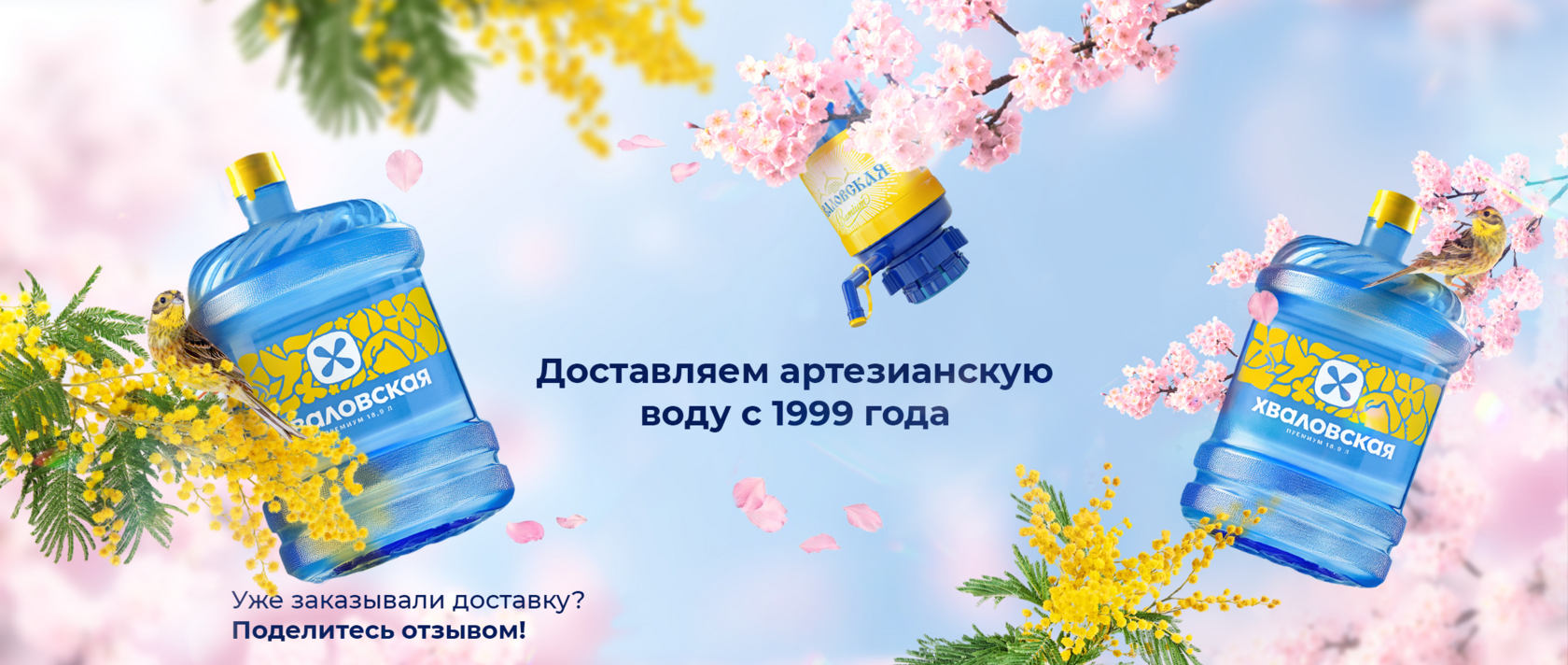 Весенний баннер меню сообщества: мимоза и сакура, «Уже заказывали доставку? Поделитесь отзывом!»