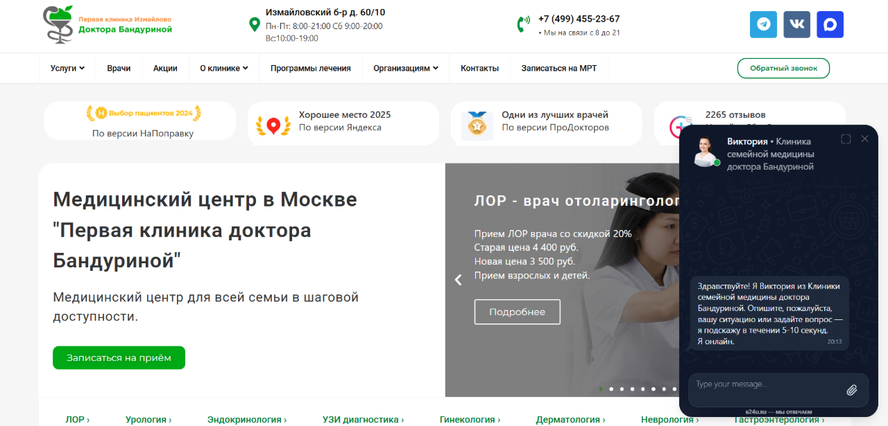Скриншот сайта КЛИНИКА БАНДУРИНОЙ