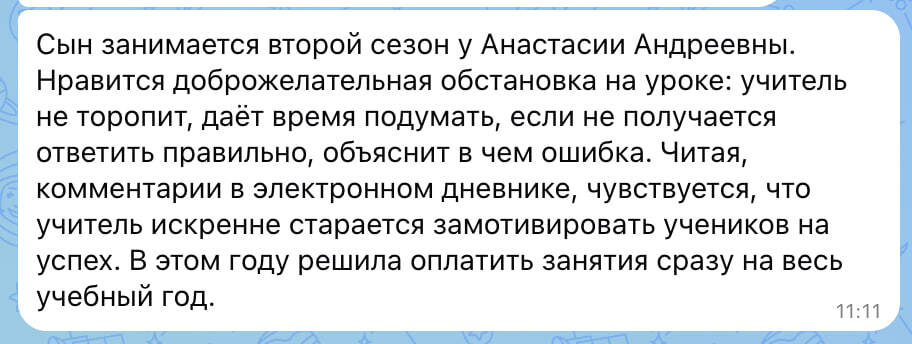 Отзыв об Анастасии Андреевне