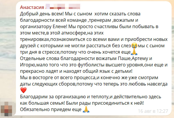 Скриншот отзыва семьи о футбольных сборах